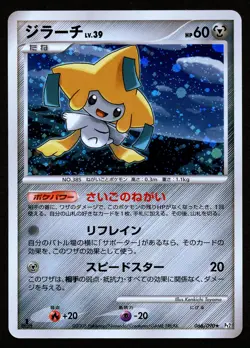JIRACHI 066/090 HOLO - PT2 BONDS TO END OF TIME - JAPANESE POKEMON CARD - LP 2 - Image 1