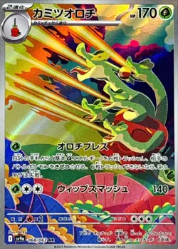 Hydrapple AR 068/063 Sv9a: Heat Wave Arena Holo NM Pokemon Card JAPANESE - Image 2