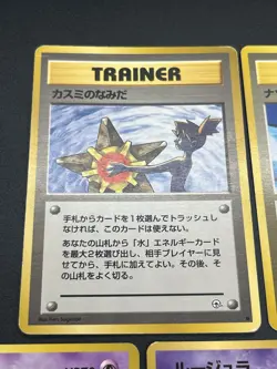 (LP) Sabrina's Gaze Misty’s Tears Banned 7set Pokemon Card Japanese #2506160010 - Image 2