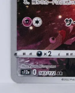 Mew AR 183/172 s12a VSTAR Universe Pokemon Card Japanese Sword & Shield NM - Image 16