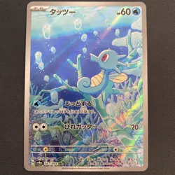 Horsea AR 067/064 sv6a Pokemon Card Japanese Scarlet & Violet Night Wanderer - Image 1
