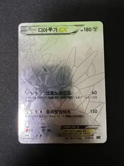 Pokemon Korean Card Hyper Metal Chain Deck Silver Dialga EX 019/018 Like 122/119 - Image 6