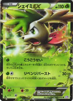 Shaymin EX 005/052 Psycho Drive BW3 1st Ed Japanese Holo Rare Pokemon Card NM - Image 1