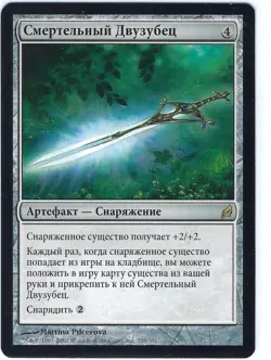 Russian FOREIGN Deathrender Lorwyn Rare – MTG Magic the Gathering Card - Image 1