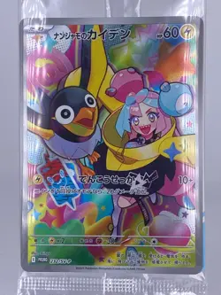 #1606 Iono's Wattrel 232/SV-P PROMO Japanese Pokemon Card TCG Nintendo Holo - Image 4