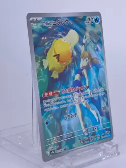 #1655 Misty's Psyduck AR 071/063 sv9a Japanese Pokemon Card TCG Heat Wave Arena - Image 2