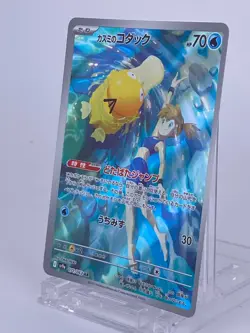 #1655 Misty's Psyduck AR 071/063 sv9a Japanese Pokemon Card TCG Heat Wave Arena - Image 3