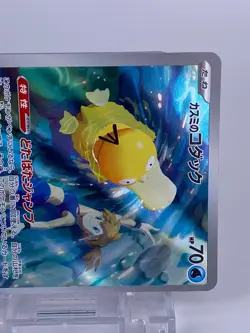 #1655 Misty's Psyduck AR 071/063 sv9a Japanese Pokemon Card TCG Heat Wave Arena - Image 4