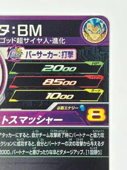 Bandai Super Dragon Ball Heroes cards BM11-061 Gogeta:BM SSJB UR Trading card - Image 5