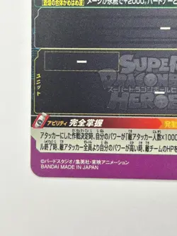 Bandai Super Dragon Ball Heroes cards BM11-061 Gogeta:BM SSJB UR Trading card - Image 7