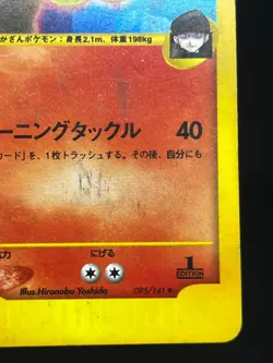 (HP) Rocket's Entei Raikou Suicune 094 095 096/141 2001 Japanese Pokemon Card - Image 10