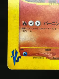 (HP) Rocket's Entei Raikou Suicune 094 095 096/141 2001 Japanese Pokemon Card - Image 11
