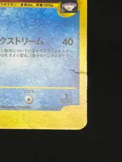 (HP) Rocket's Entei Raikou Suicune 094 095 096/141 2001 Japanese Pokemon Card - Image 17