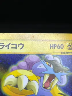 (HP) Rocket's Entei Raikou Suicune 094 095 096/141 2001 Japanese Pokemon Card - Image 3