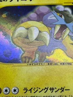 (HP) Rocket's Entei Raikou Suicune 094 095 096/141 2001 Japanese Pokemon Card - Image 4