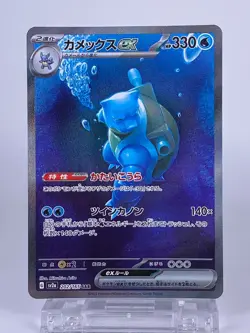 ＃1265-4 Pokemon Card Charizard Venusaur Blastoise ex SAR 200 201 202/165 sv2a - Image 9