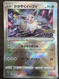Radiant Eevee K 055/071 Pokemon GO S10b Pokemon Card Japanese - Image 1