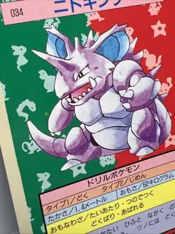 Nidoking 034 Blue Back Topsun Japanese Pokémon Card 1995. NM - Image 2