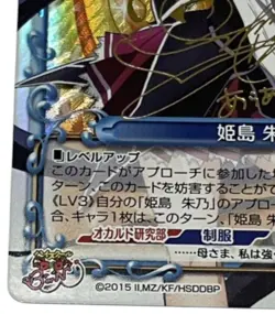 Signed Precious Memories Akeno Himejima High School DxD 01-041a Japanese Card - Image 6