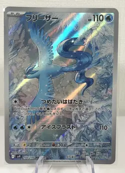 [Near Mint] Articuno AR 102/100 Pokemon Card sv9 Battle Partners Japanese - Image 1