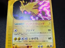 Zapdos Holo 038/092 1st Edition e-Series Aquapolis Japanese Pokemon Card 2002 - Image 7