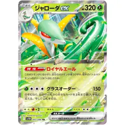 Serperior ex RR 003/086 SV11B Black Bolt - Pokemon Card Japanese NM - Image 1