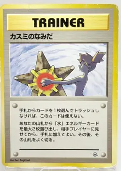 Misty's Tears 1998 Gym Heroes No Symbol Banned Japanese Pokemon Card Game H - Image 1