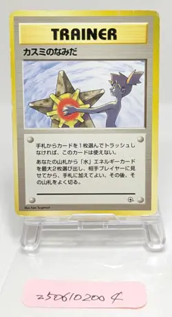 Misty's Tears 1998 Gym Heroes No Symbol Banned Japanese Pokemon Card Game H - Image 19