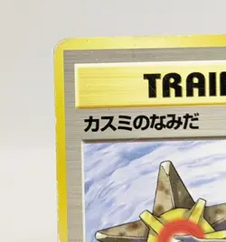 Misty's Tears 1998 Gym Heroes No Symbol Banned Japanese Pokemon Card Game H - Image 3