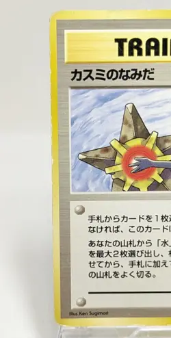 Misty's Tears 1998 Gym Heroes No Symbol Banned Japanese Pokemon Card Game H - Image 6