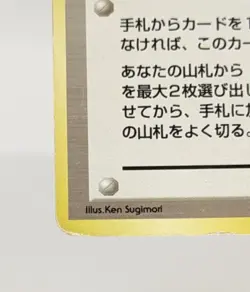 Misty's Tears 1998 Gym Heroes No Symbol Banned Japanese Pokemon Card Game H - Image 8