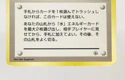 Misty's Tears 1998 Gym Heroes No Symbol Banned Japanese Pokemon Card Game H - Image 9