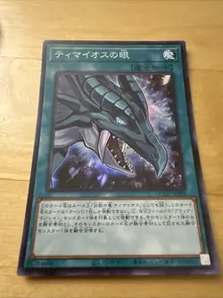 [Yugioh] QCCU-JP008 The Eye of Timaeus Super Rare - Image 2