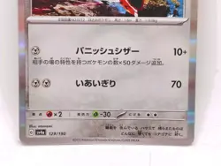 Scizor Holo Rare Shiny Treasures ex Japanese Card Pokemon TCG 129/190 NM - Image 3