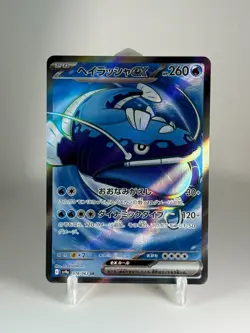 Dondozo ex SR 078/063 SV9a Heat Wave Arena 2025 Pokemon Card Japanese - Image 1