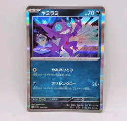 Sableye 121/190 SV4a Shiny Treasure Ex Holo Pokemon Card TCG US Seller NM - Image 1