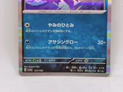 Sableye 121/190 SV4a Shiny Treasure Ex Holo Pokemon Card TCG US Seller NM - Image 3