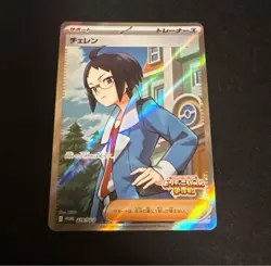 Pokemon Card Cheren SR 279/SV-P Victini BWR Battle Promo Japanese 2025 Japan - Image 1