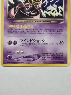 Dark Slowking - Japanese Rare Pokemon Card Neo Destiny No. 199 TCG - Image 4