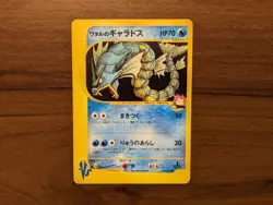 Lance’s Gyarados 098/141 1st Edition Japanese e-Card Pokémon Vintage NM - Image 1