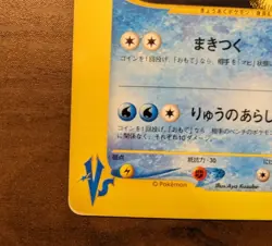Lance’s Gyarados 098/141 1st Edition Japanese e-Card Pokémon Vintage NM - Image 10