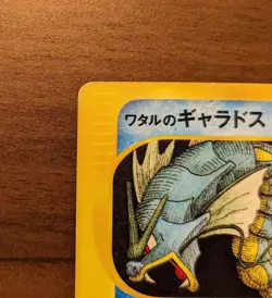 Lance’s Gyarados 098/141 1st Edition Japanese e-Card Pokémon Vintage NM - Image 11
