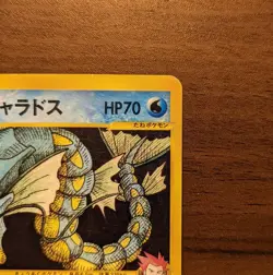 Lance’s Gyarados 098/141 1st Edition Japanese e-Card Pokémon Vintage NM - Image 12