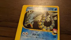 Lance’s Gyarados 098/141 1st Edition Japanese e-Card Pokémon Vintage NM - Image 7
