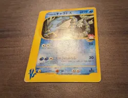 Lance’s Gyarados 098/141 1st Edition Japanese e-Card Pokémon Vintage NM - Image 8