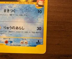 Lance’s Gyarados 098/141 1st Edition Japanese e-Card Pokémon Vintage NM - Image 9