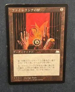 MTG JAPANESE WEATHERLIGHT PHYREXIAN FURNACE MAGIC THE GATHERING UNCOMMON - Image 1