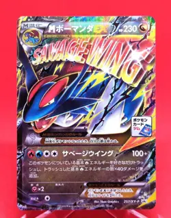 Pokemon card game promo M Salamence EX 257/XY-P - Image 1