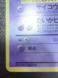 Mew No.151 Holo Rare Fossil Vintage Old Back Japanese Pokemon Card d - Image 4