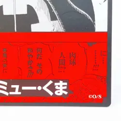 One Piece Bartholomew Kuma Square Art Card TCG Promo Japan Limited Anime Manga - Image 5